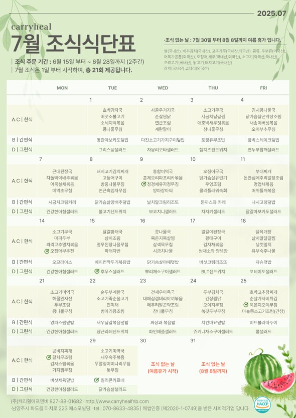 7월 식단표 식단표