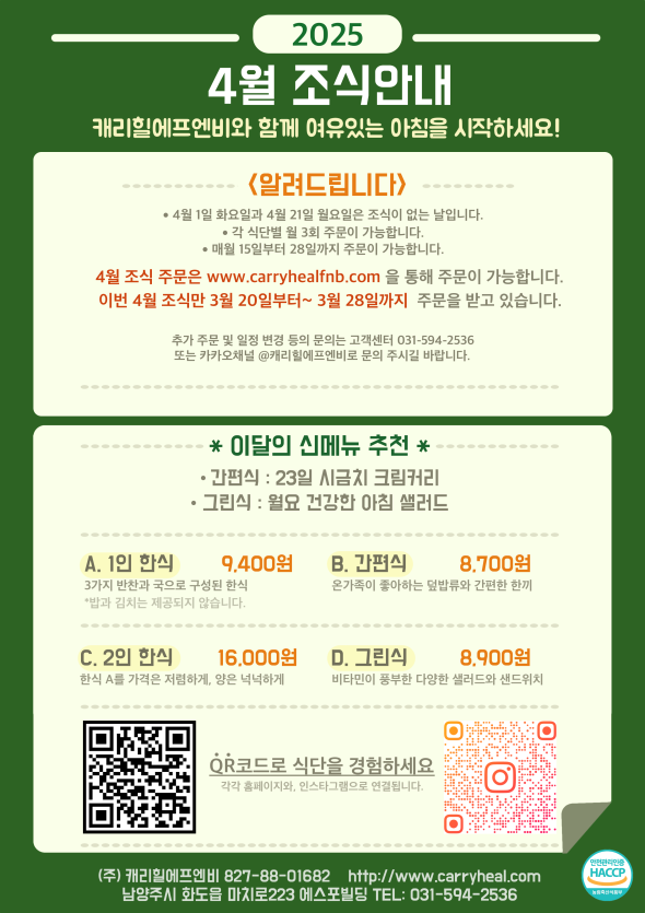 25년 4월 식단표 조식안내